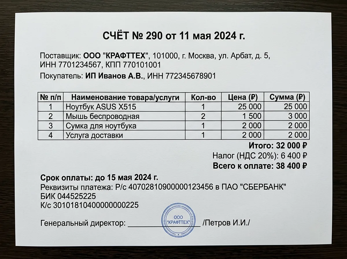 Тот же счёт с прежними номером и суммой