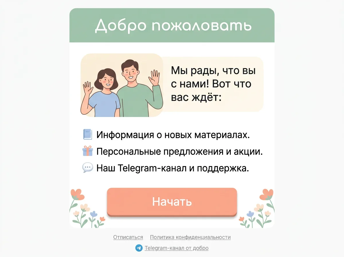 Готовое приветственное HTML-письмо с кнопкой «Начать»