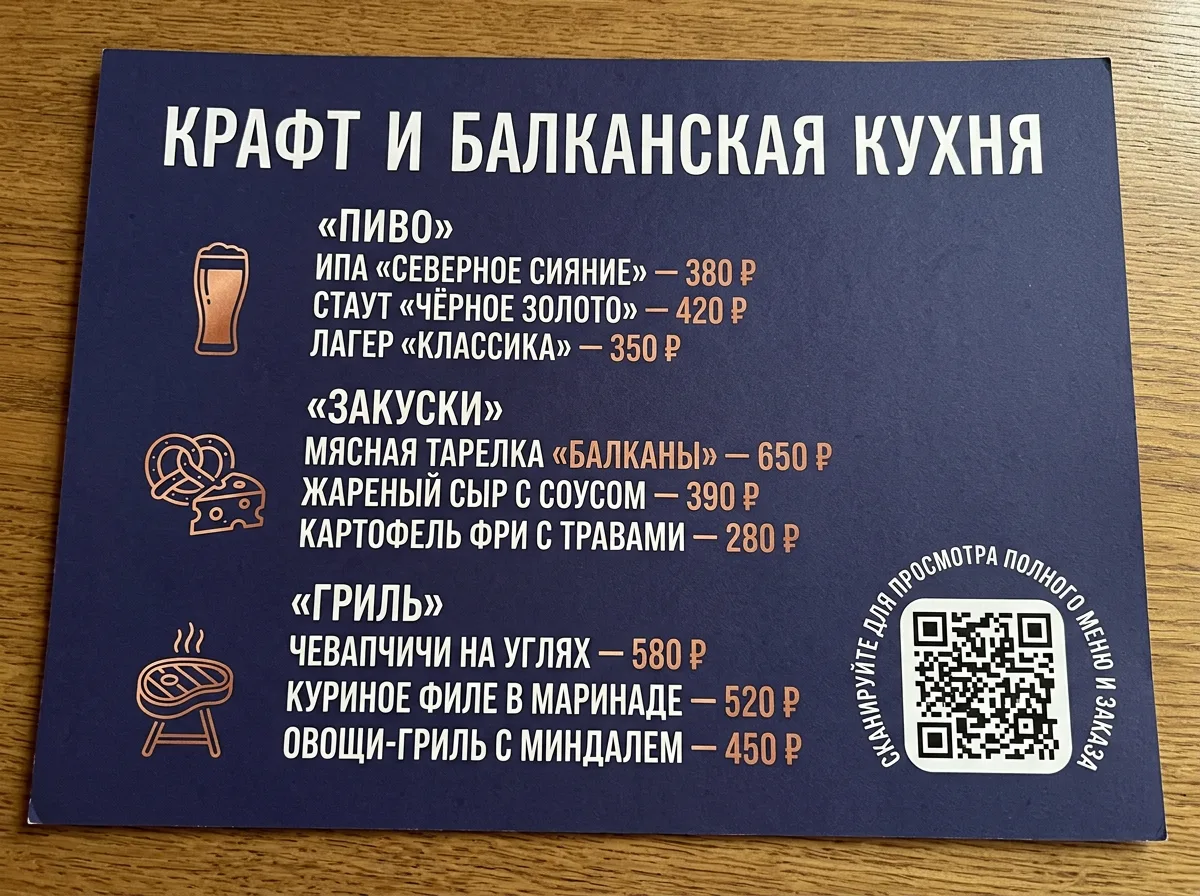QR-меню крафтового бара «Тапа»