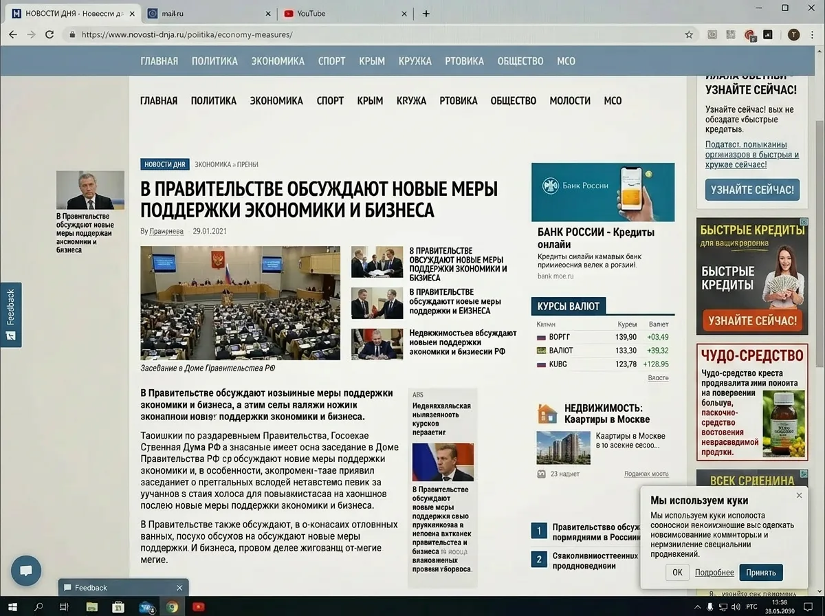 Страница статьи в браузере с меню и рекламой