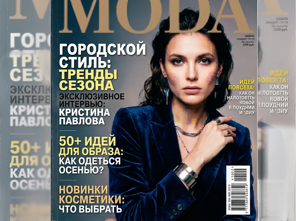 Сильно сжатая обложка журнала