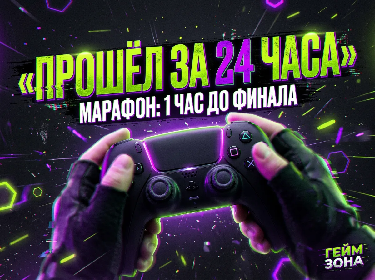 Обложка гейм-канала «ПРОШЁЛ ЗА 24 ЧАСА»