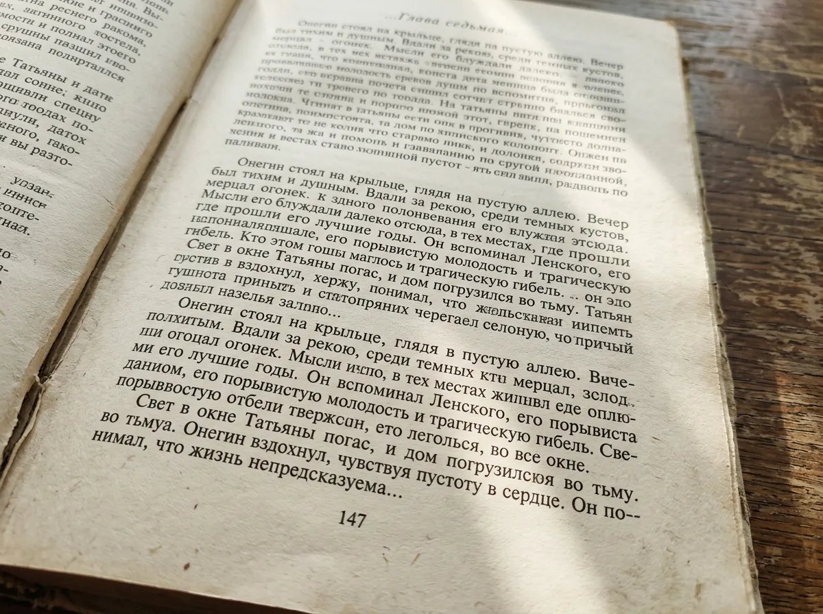 Фото страницы книги под углом, с тенью, отправленное в чат